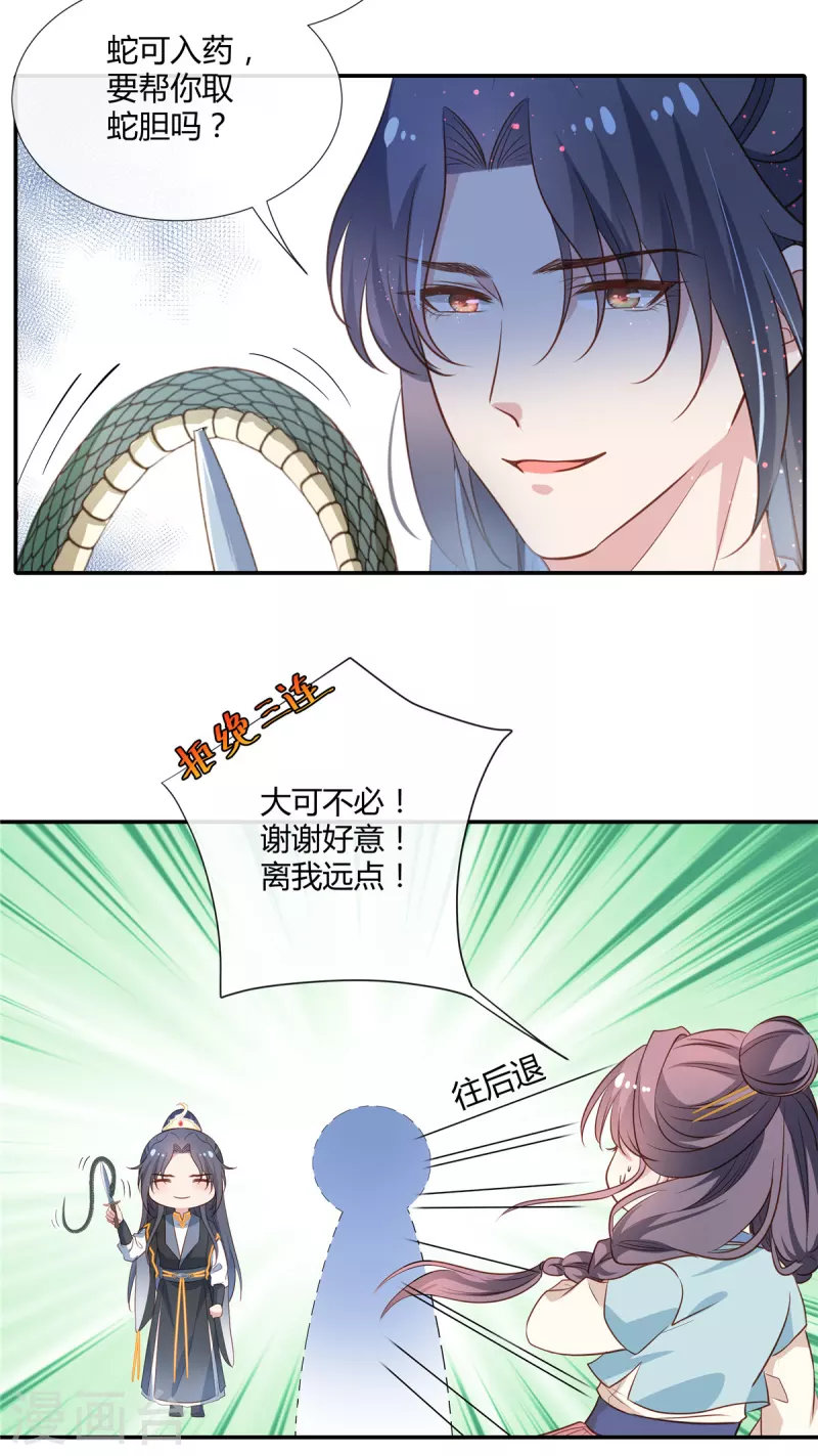 第47话 不是风动，是我心动了9