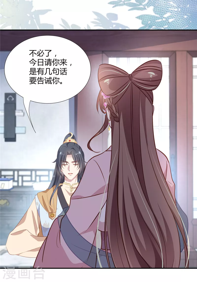 第28话 你还不知错？5