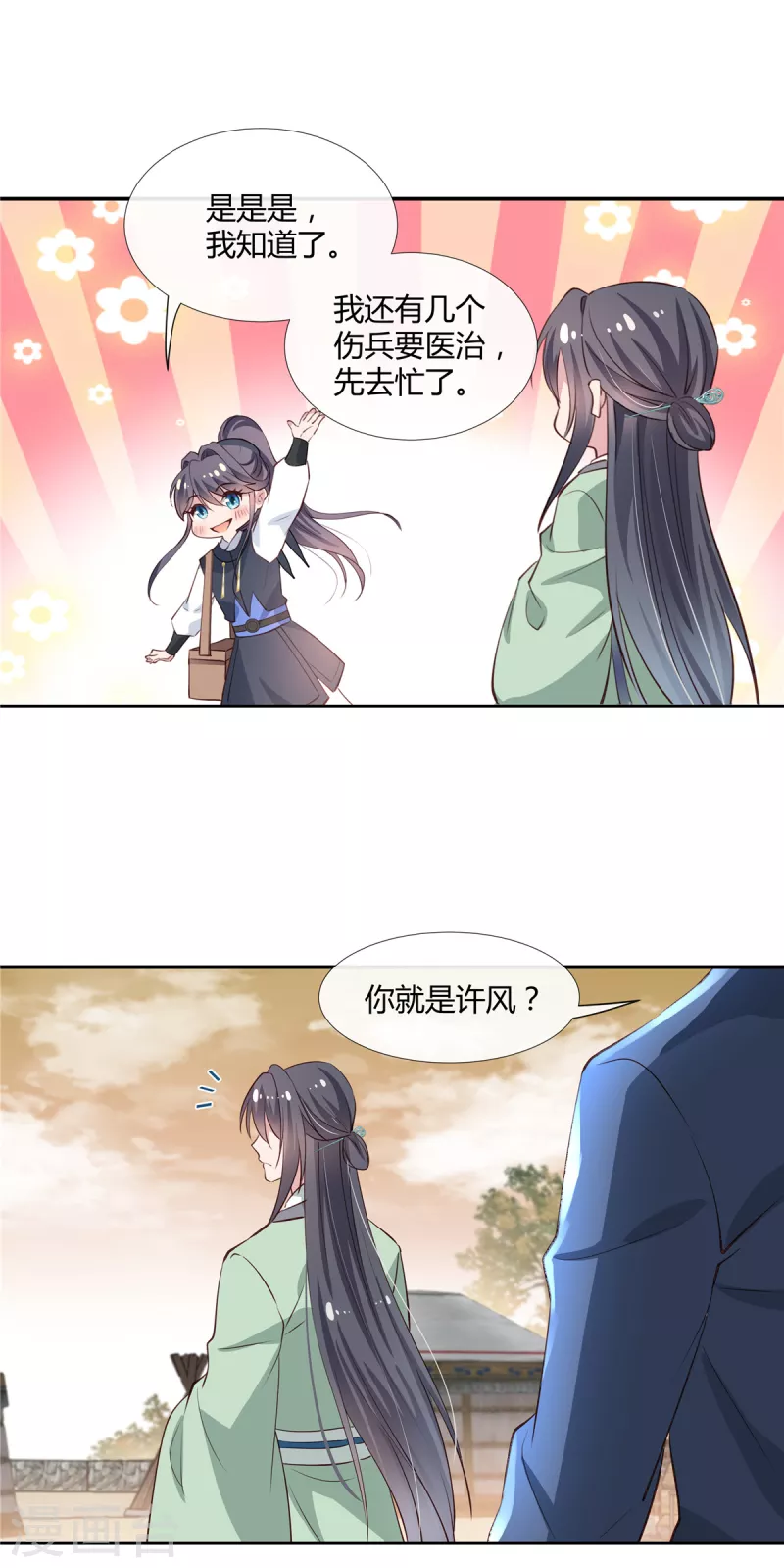 第71话 你就是许风？13