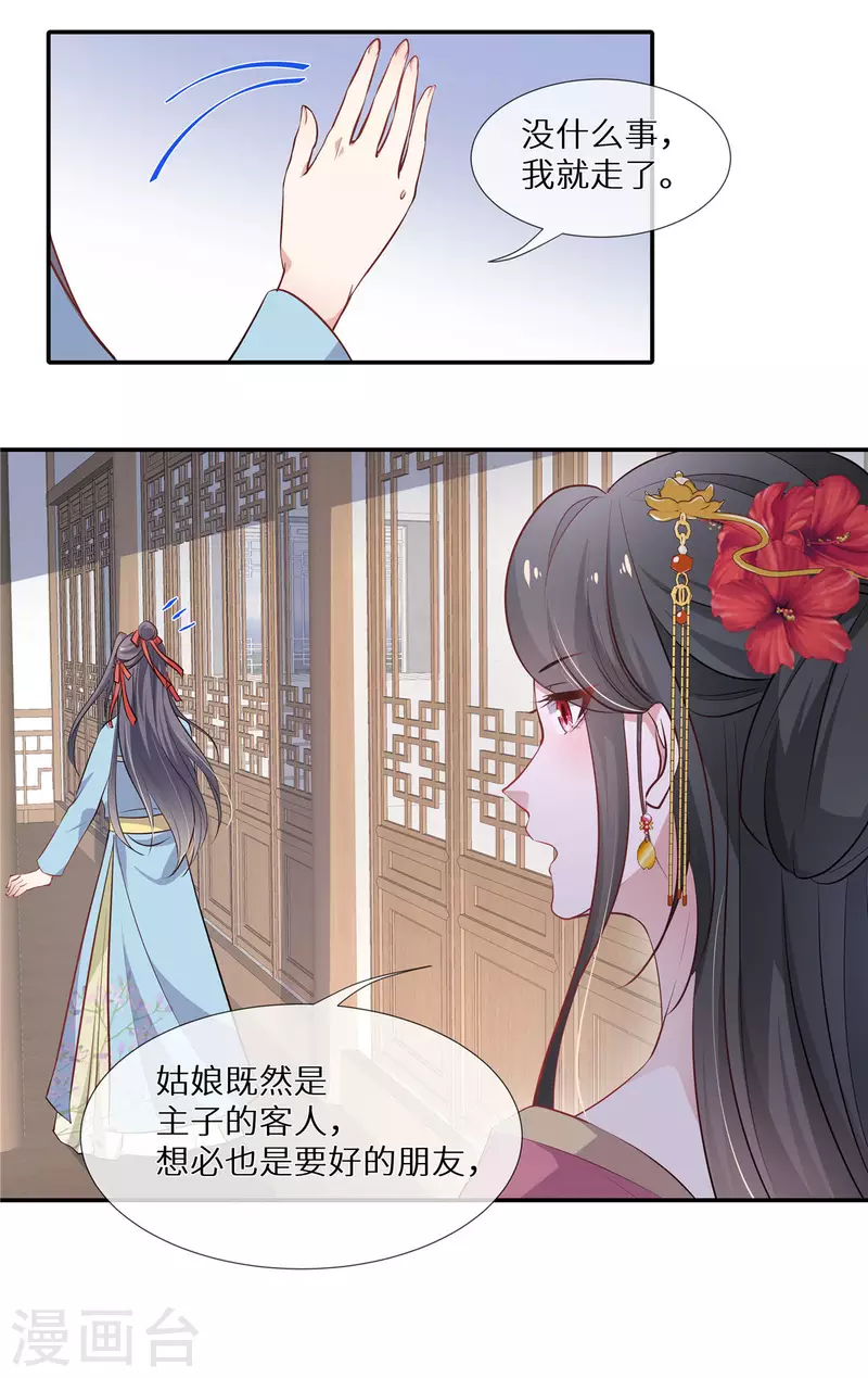 第8话 情敌挑衅17