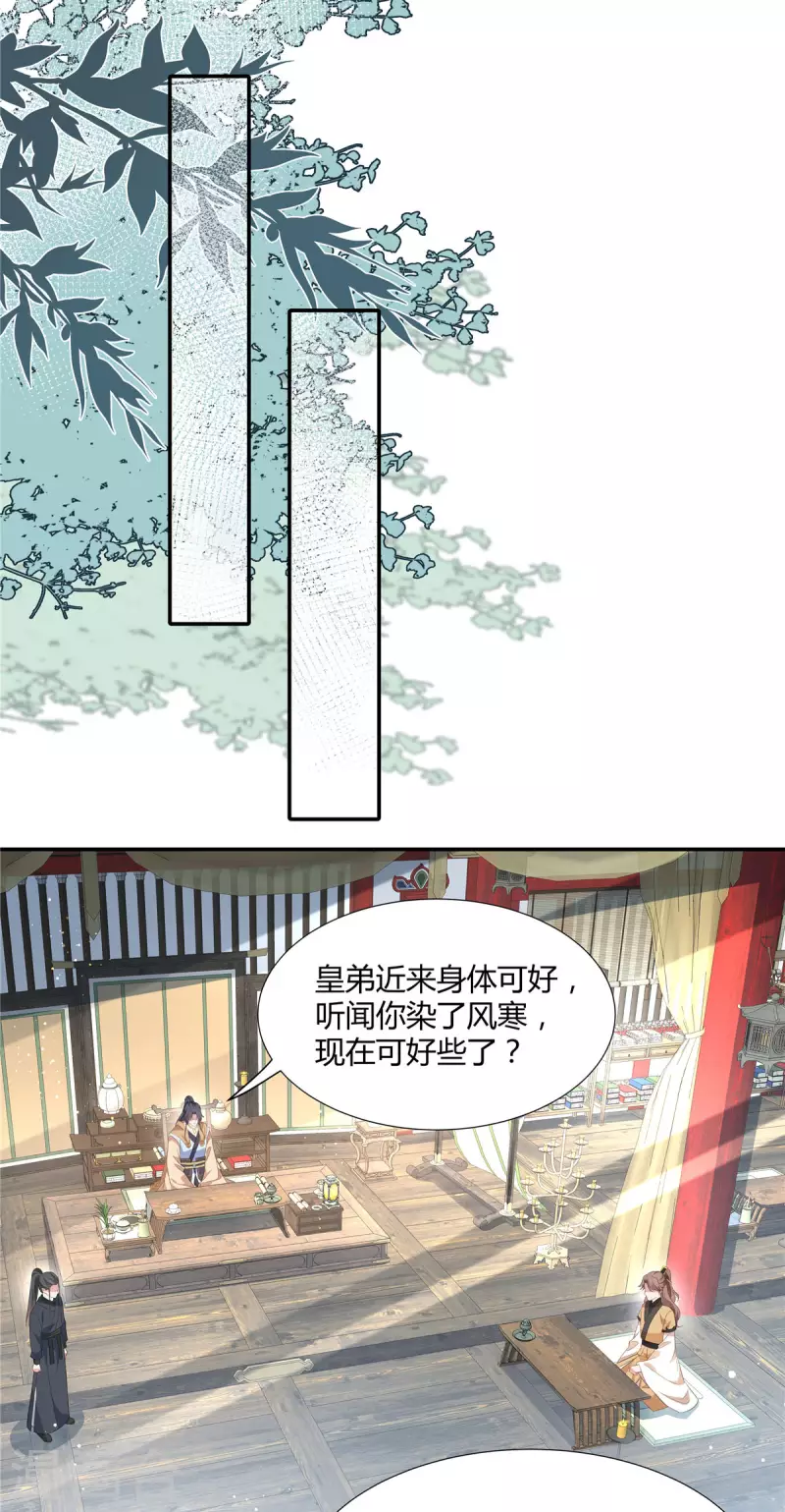 第21话 接近二皇子15
