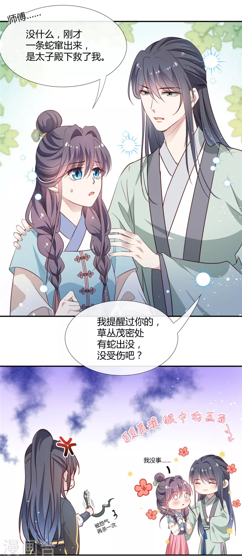 第47话 不是风动，是我心动了11