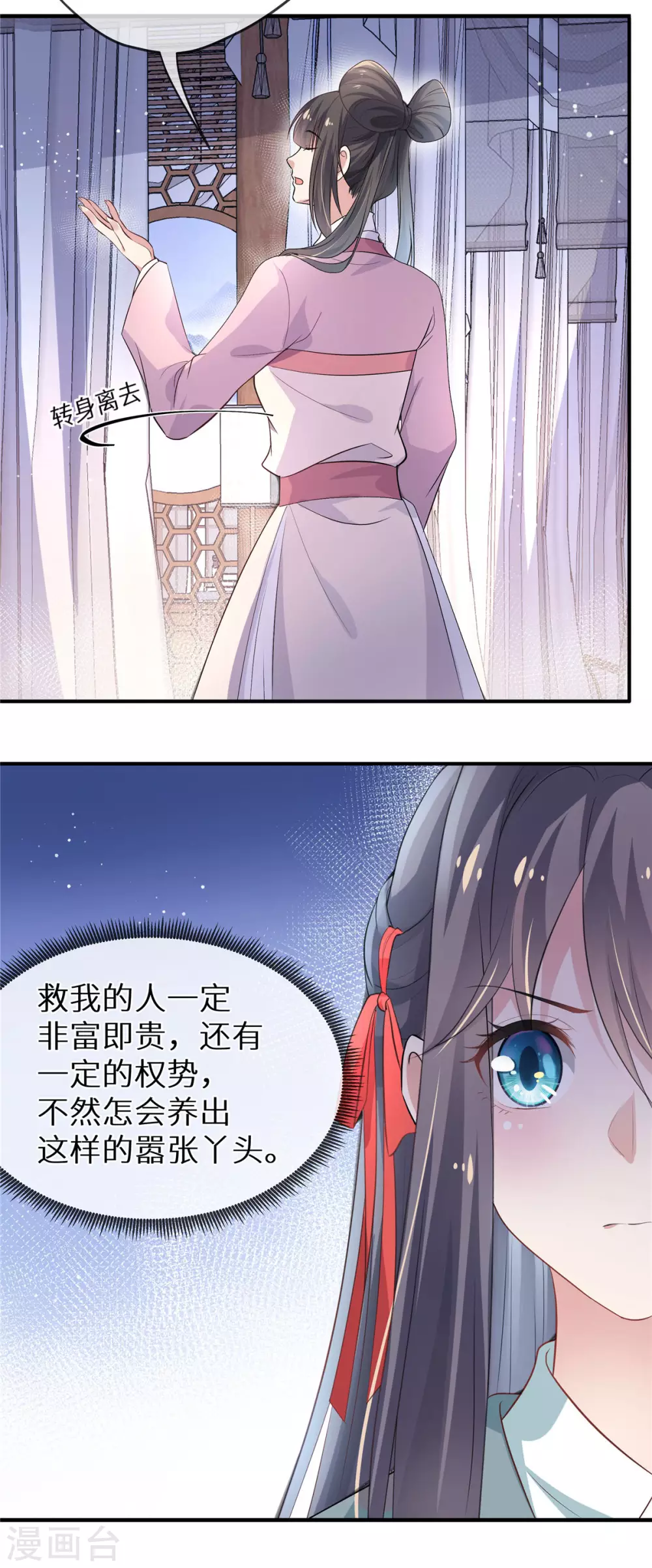 第3话 嚣张的女人11