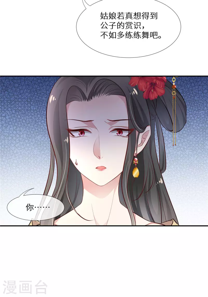 第8话 情敌挑衅20
