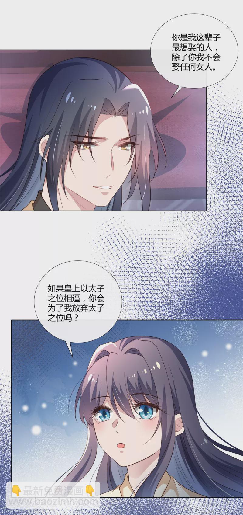 第85话 娶你为妻7