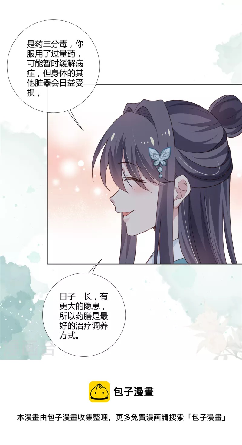 第87话 公子，你没事吧？20