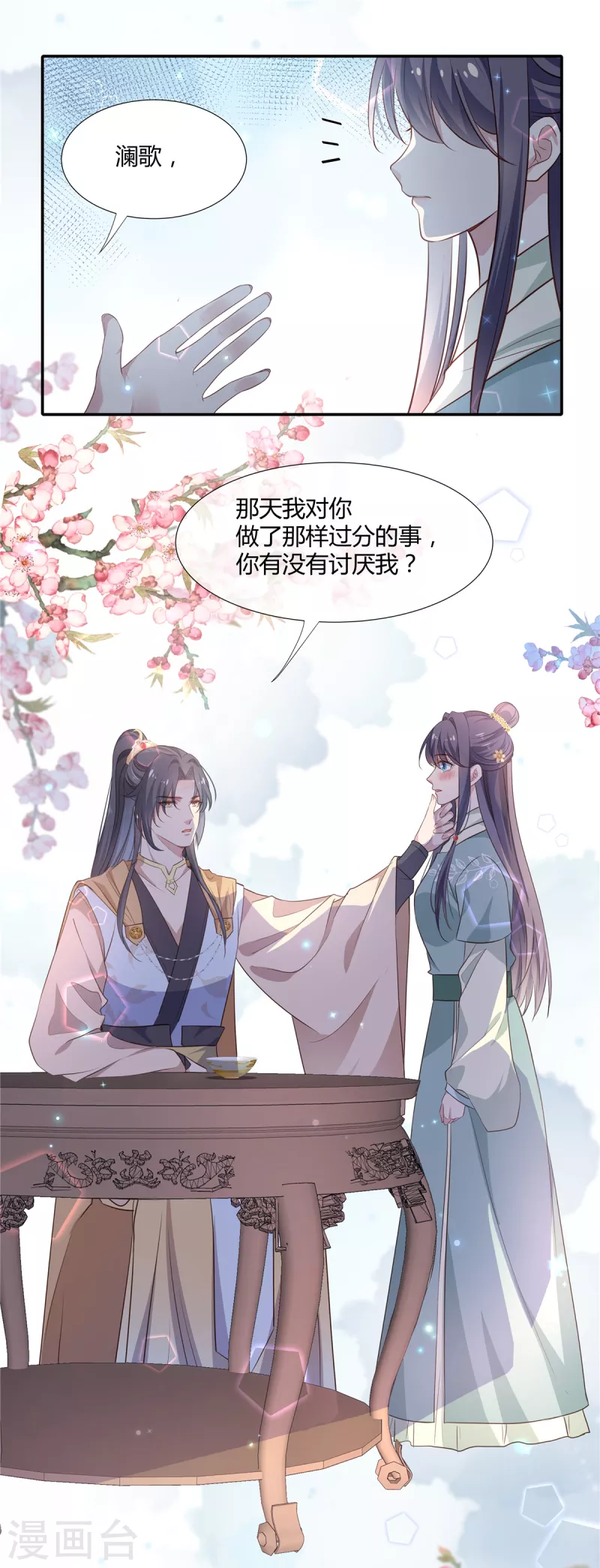 第29话 你有没有讨厌我？15