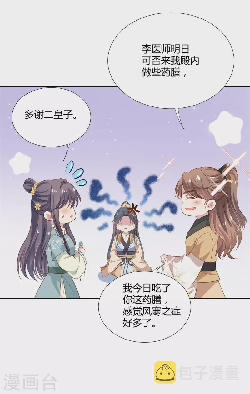 第23话 他这是看上了？4