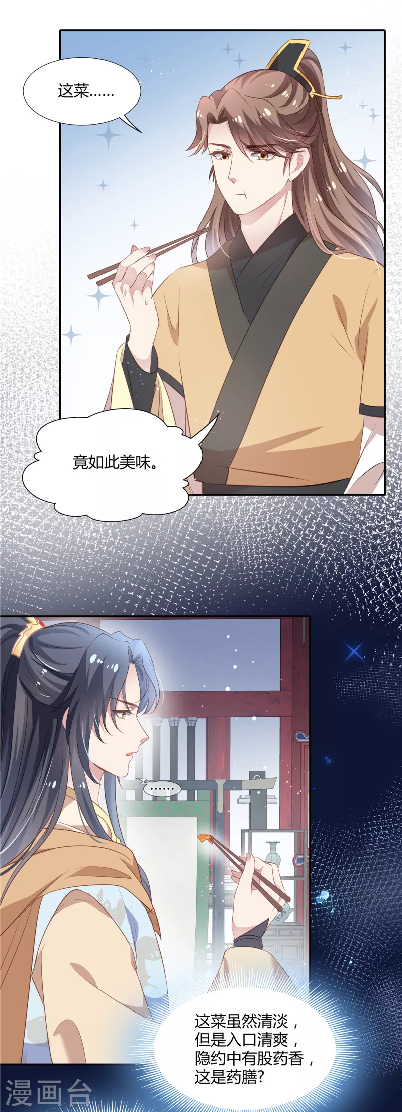 第22话 药膳3