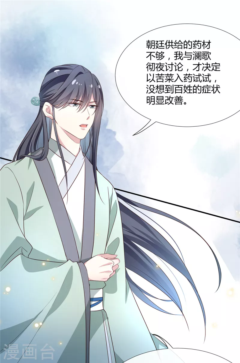 第50话 要不要给你扎两针4