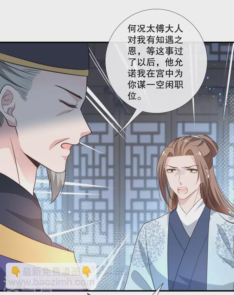 第90话 利用沈临安26