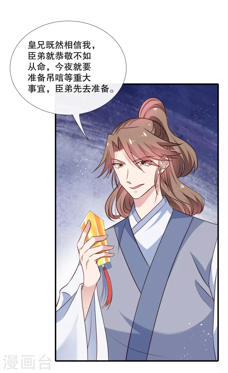 第113话 夺权大戏开场了20