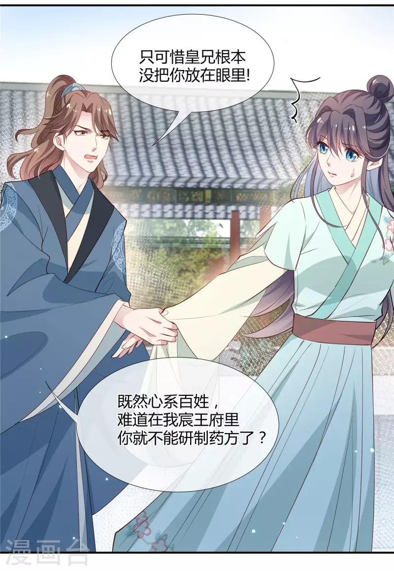 第35话 本王此生非你不娶！3