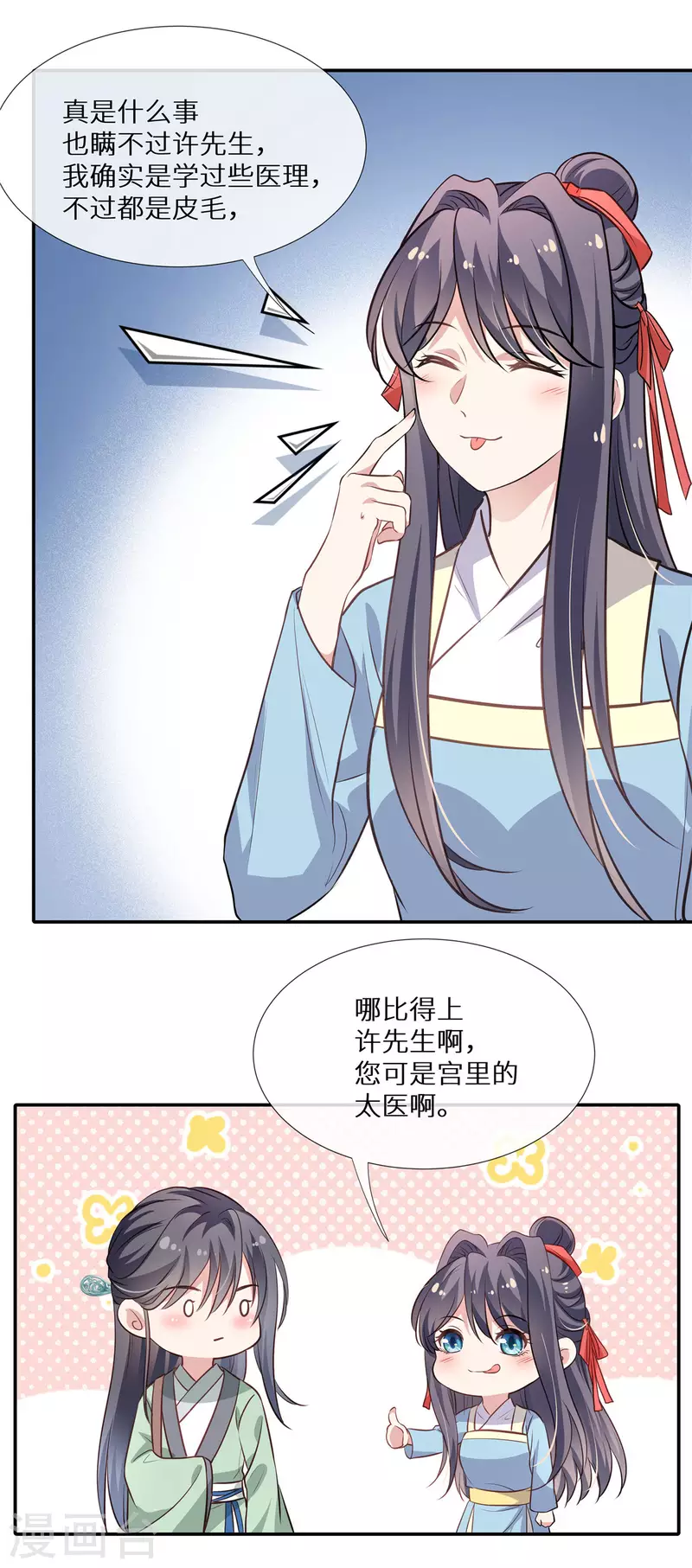 第10话 师父追到手13