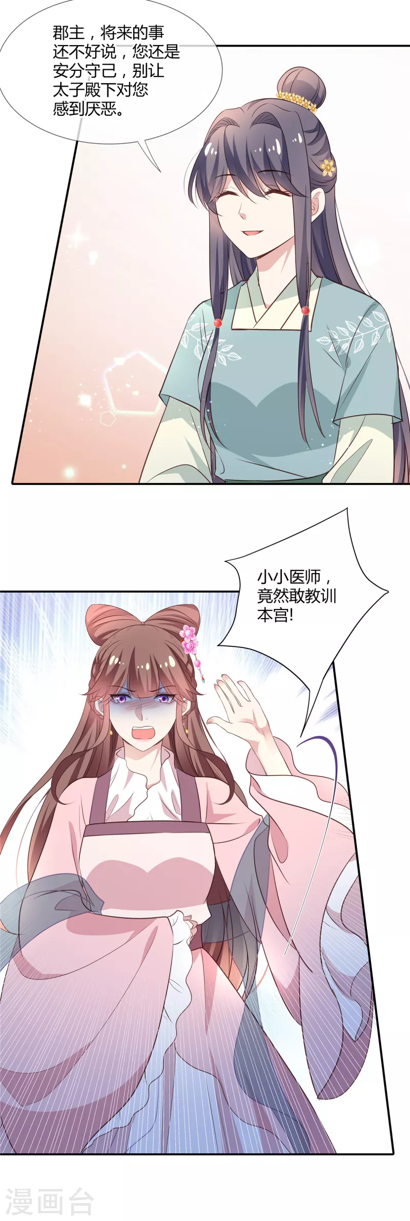 第28话 你还不知错？12