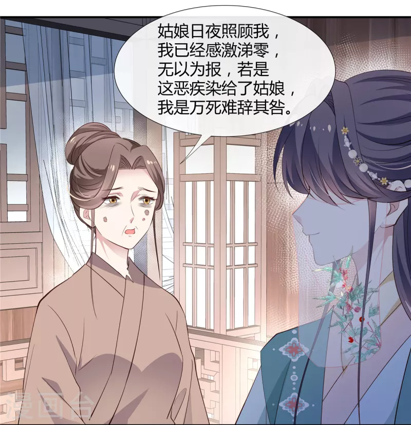 第37话 以身试毒13