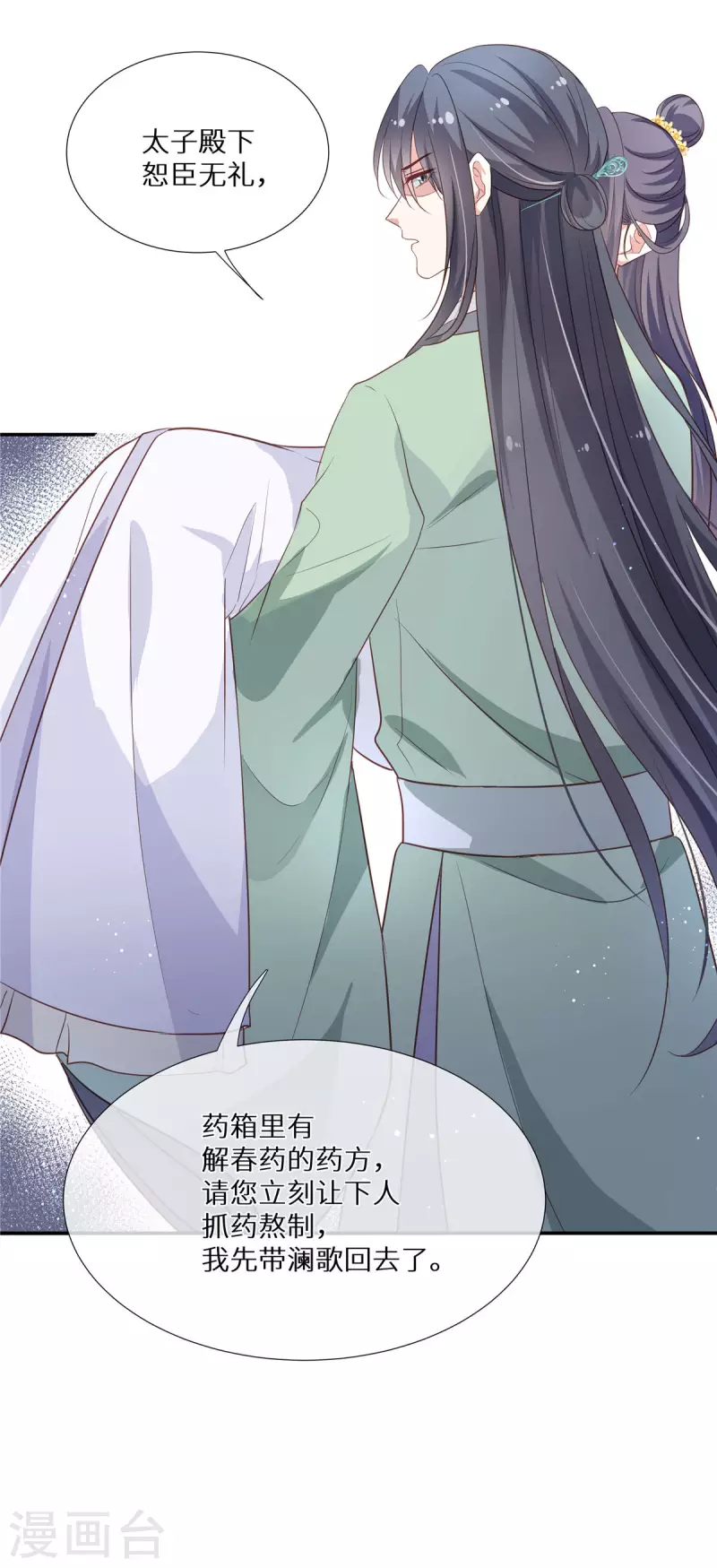 第16话 她的清白3