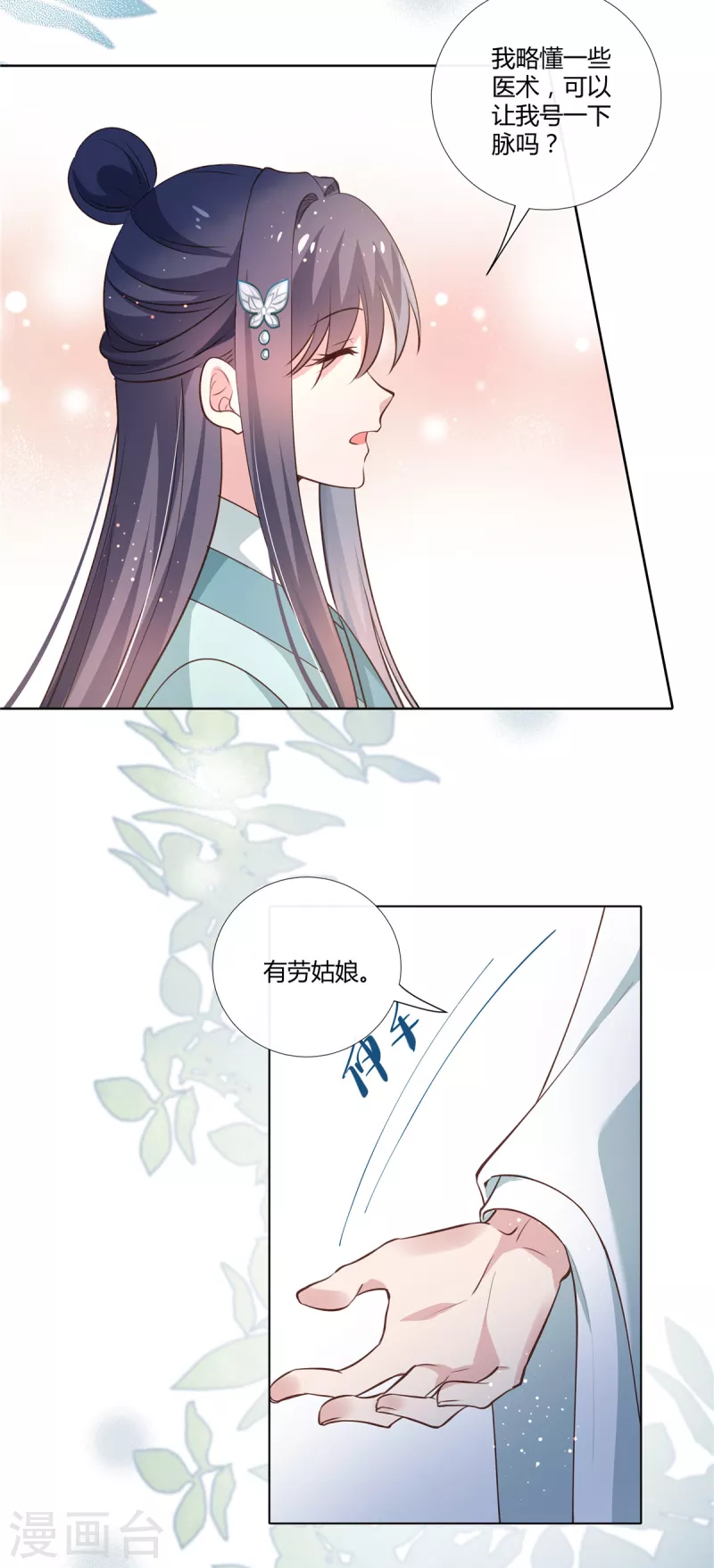 第87话 公子，你没事吧？9