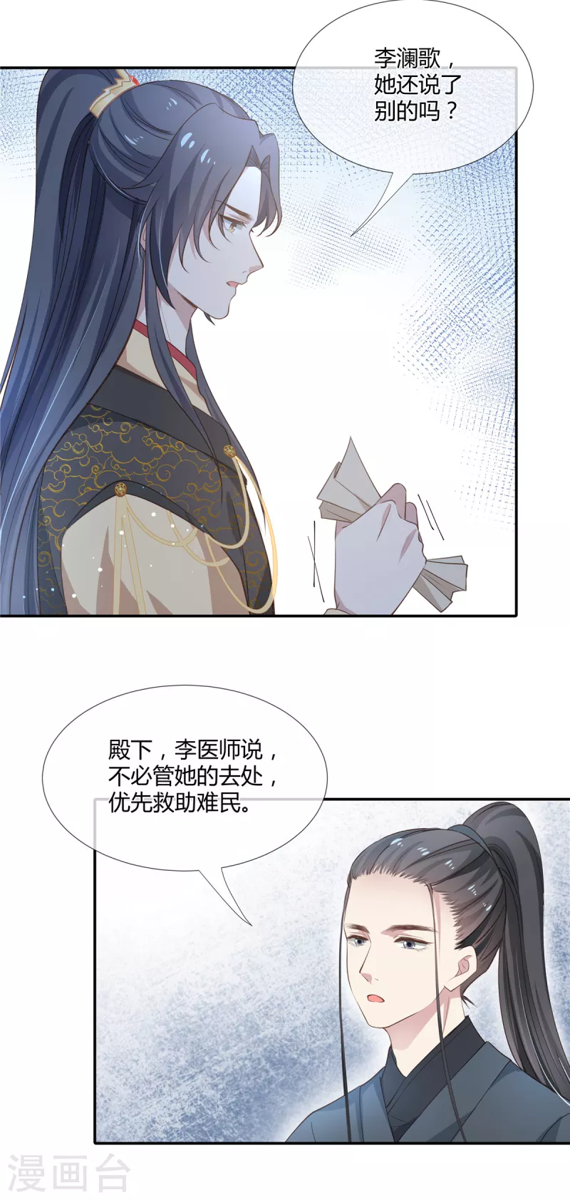 第37话 以身试毒3