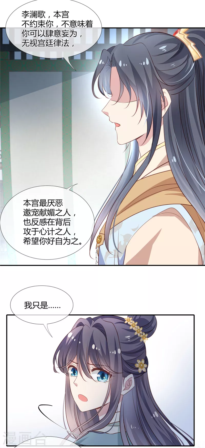 第23话 他这是看上了？9