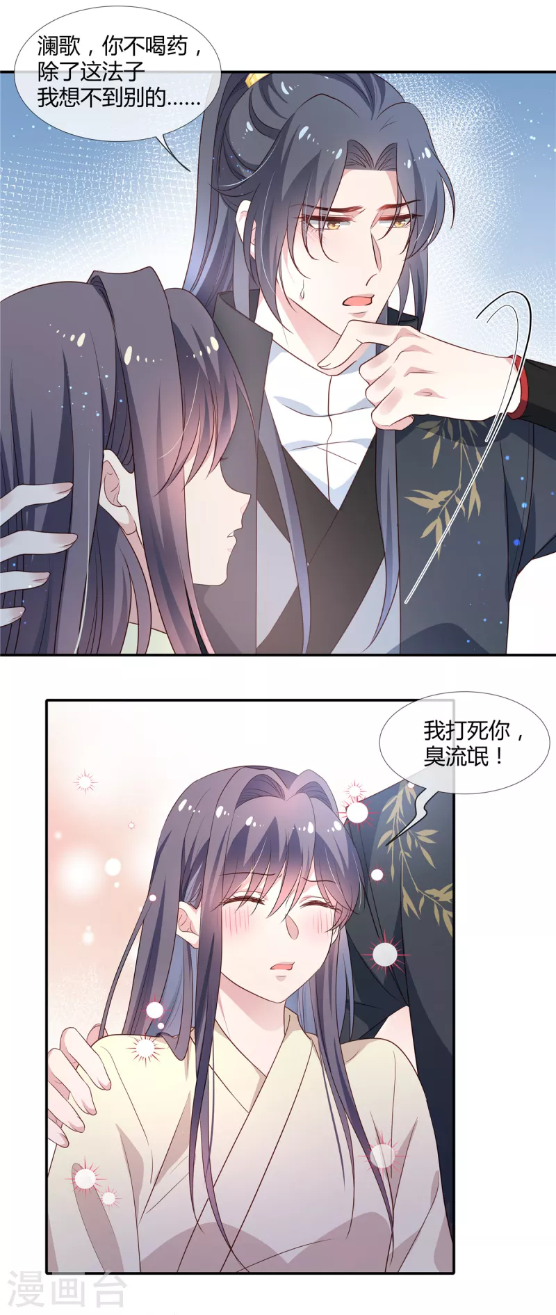 第55话 亲口喂药7