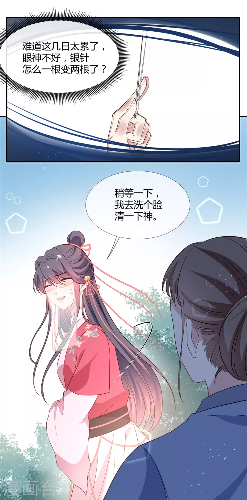 第53话 你脸怎么这么烫7