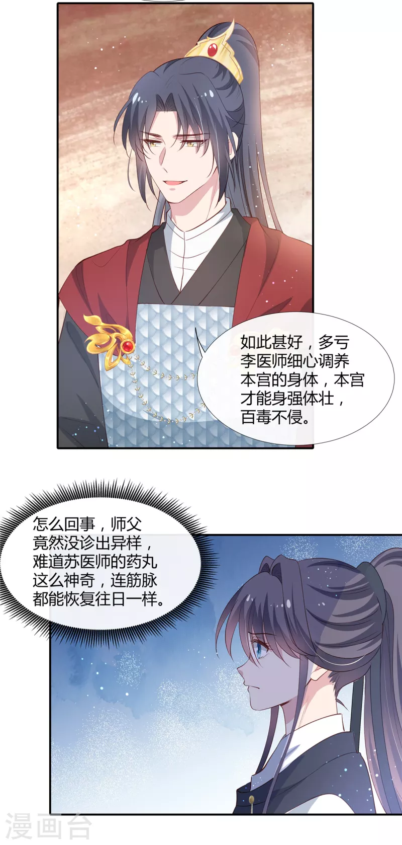第70话 许大人，做笔交易吧19