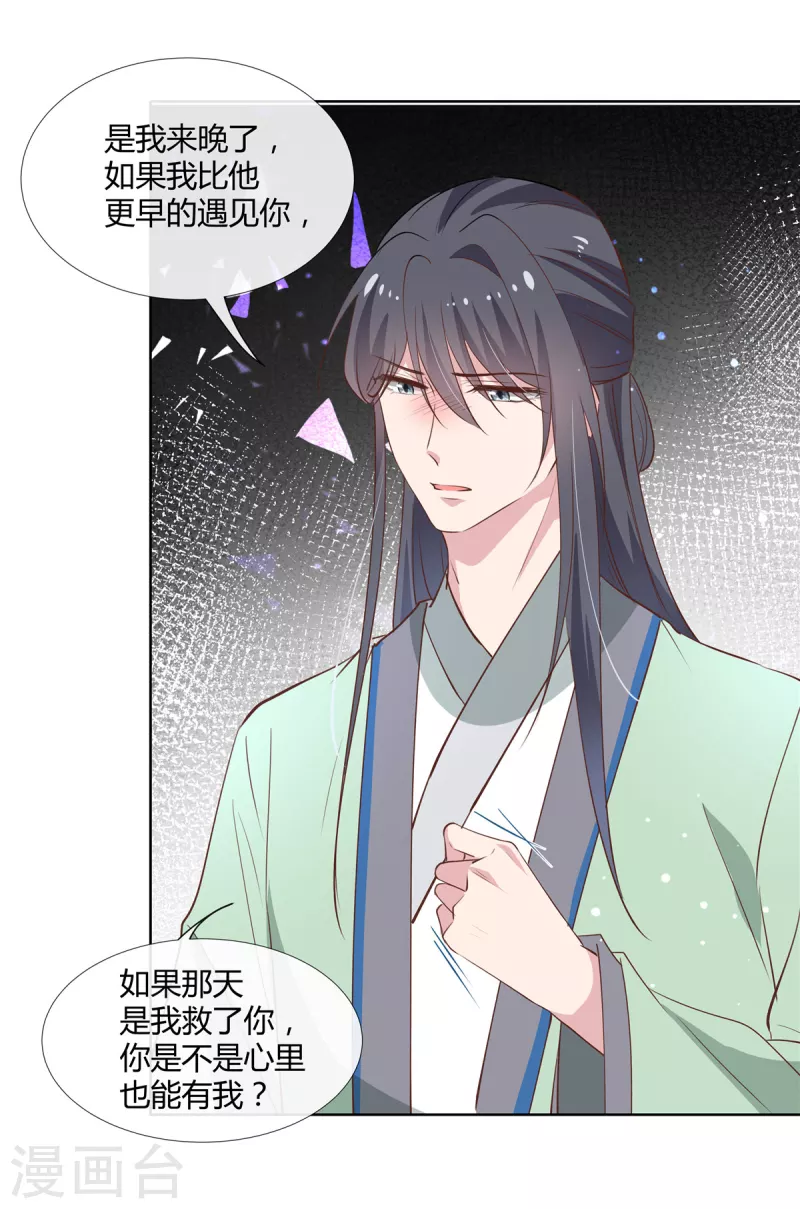 第77话 我喜欢他19