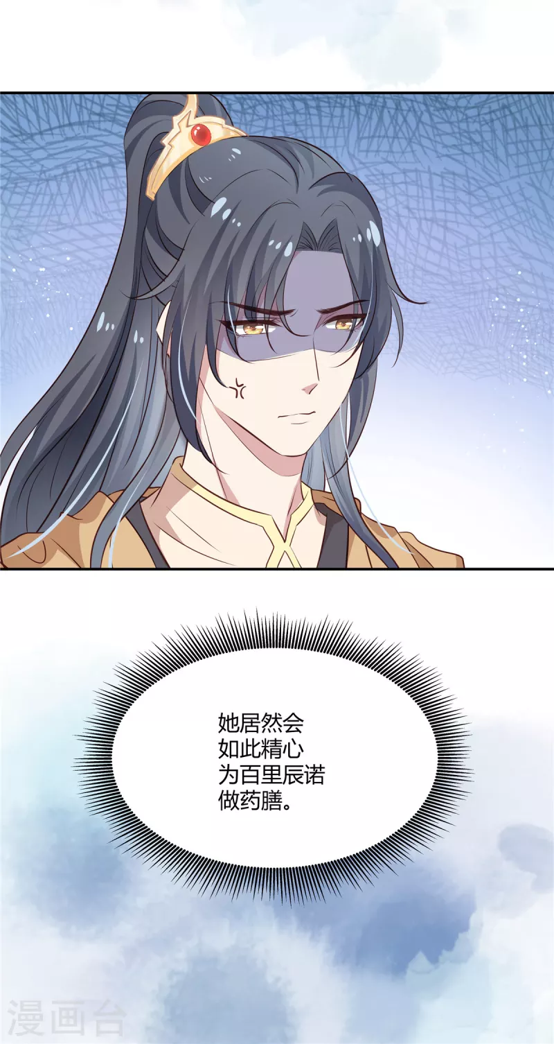 第23话 他这是看上了？13
