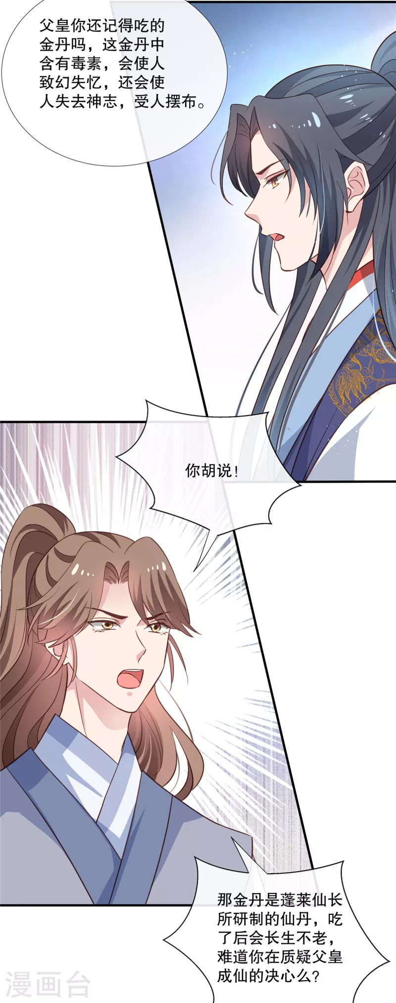 第114话 二皇子被抓8