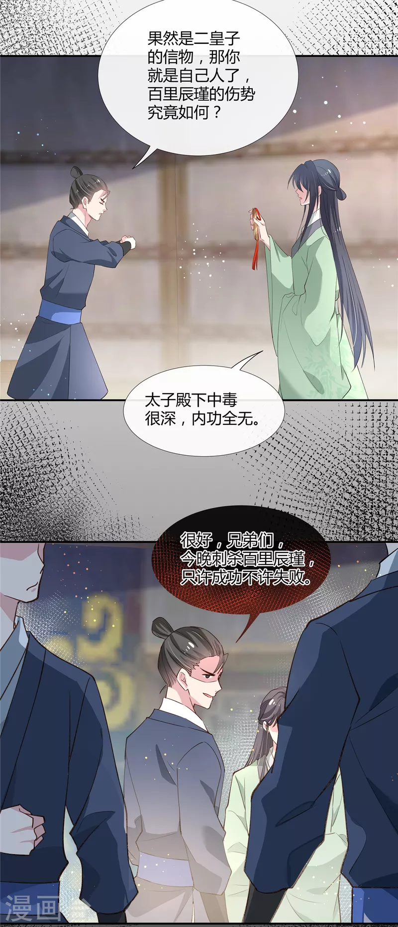 第72话 刺杀2