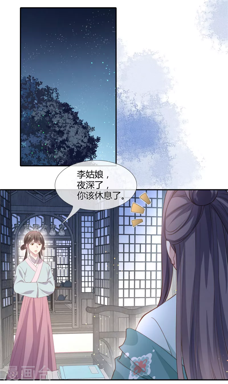 第37话 以身试毒4