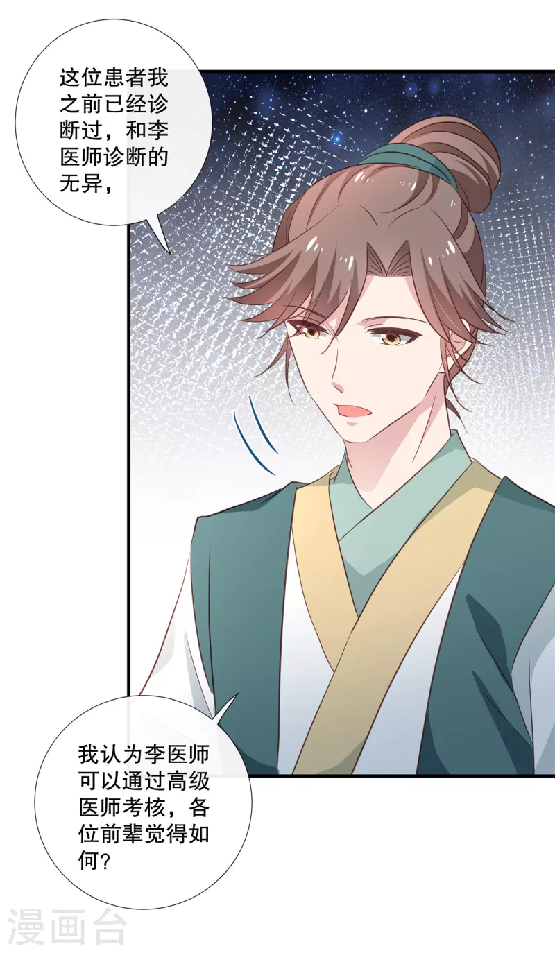 第100话医师考核13