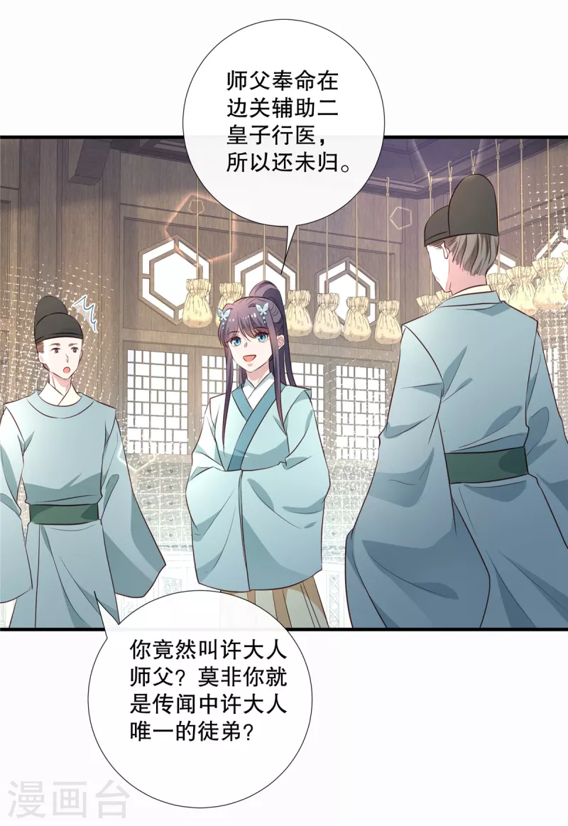 第99话伴君如伴虎4