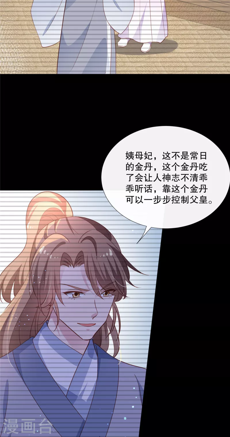 第112话 谋害陛下7