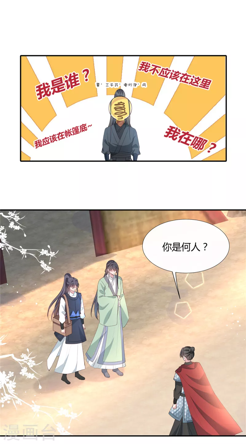 第71话 你就是许风？4
