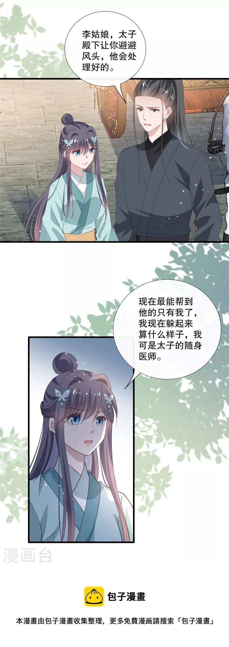 第88话 还我夫君命来！20