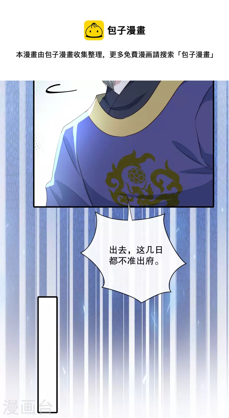 第90话 利用沈临安28