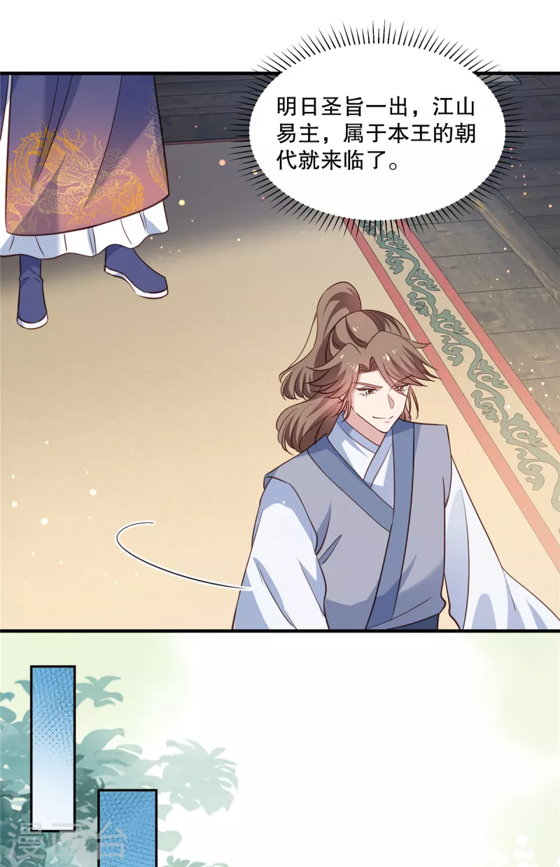 第113话 夺权大戏开场了21