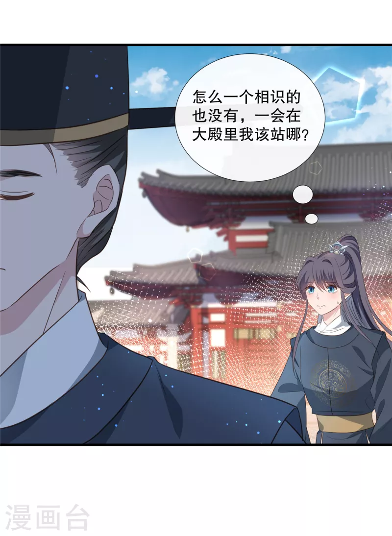 第102话弹劾太子15