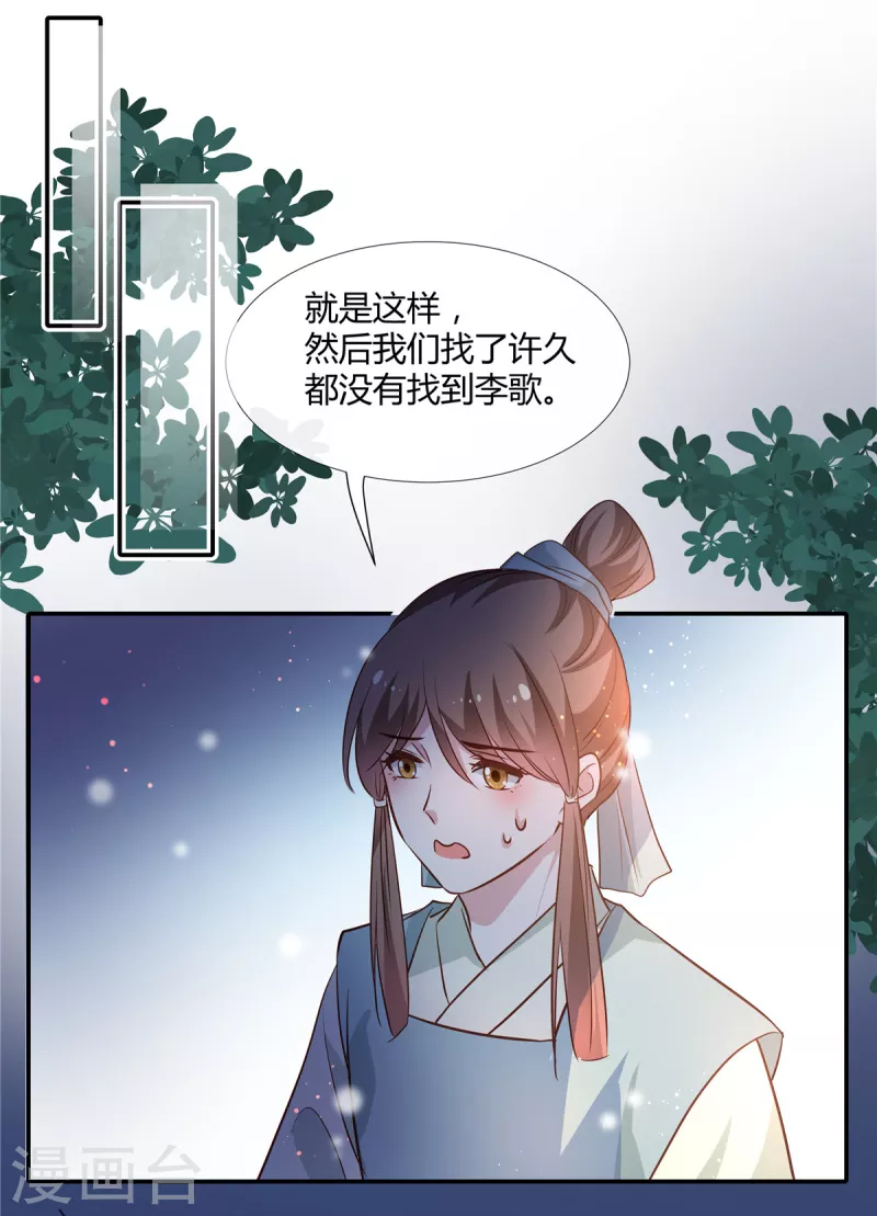 第60话 笨女人又迷路了！15