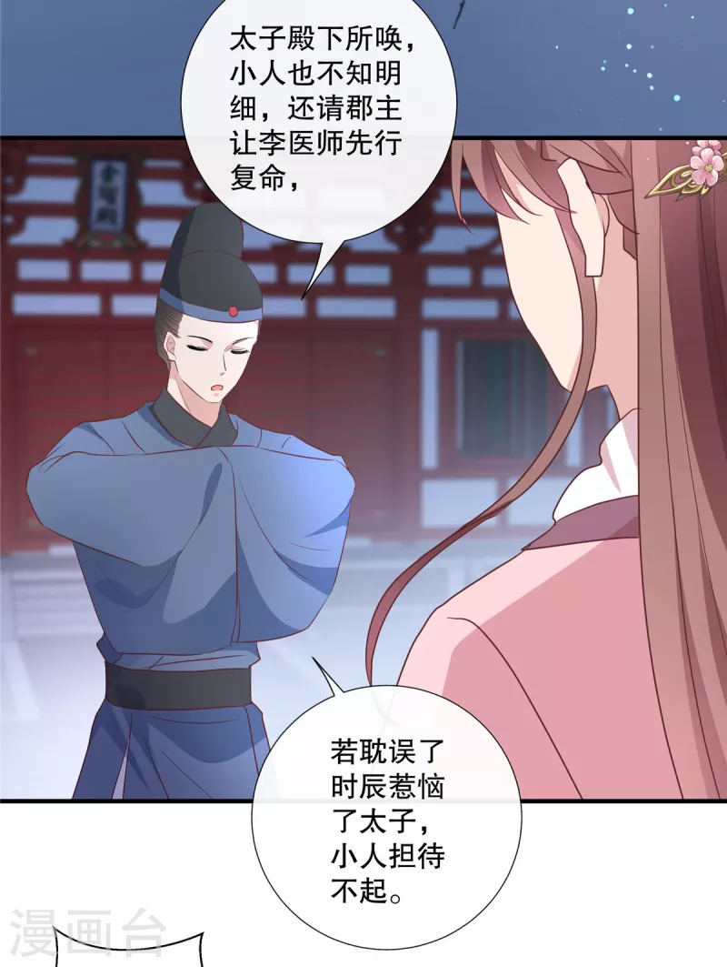 第99话伴君如伴虎13
