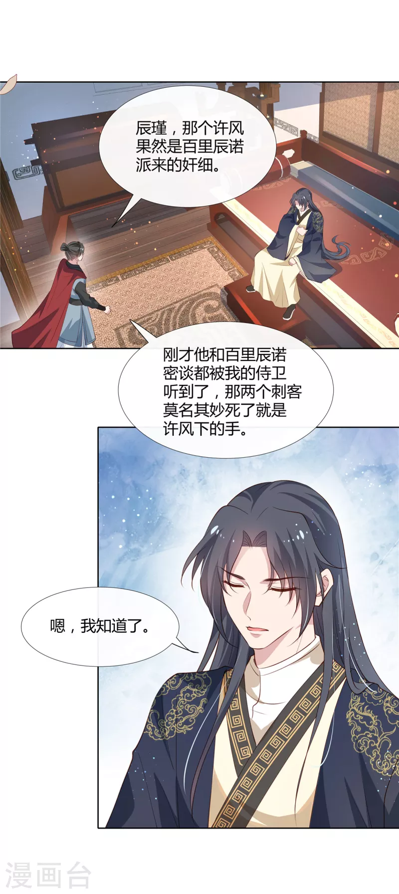 第80话 你果然是他的奸细12