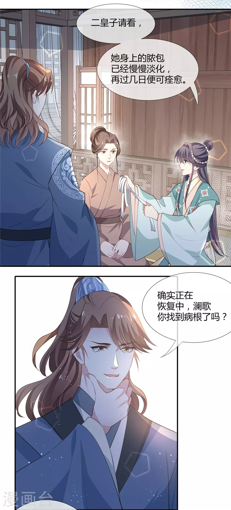 第38话 留我身边，护你周全6