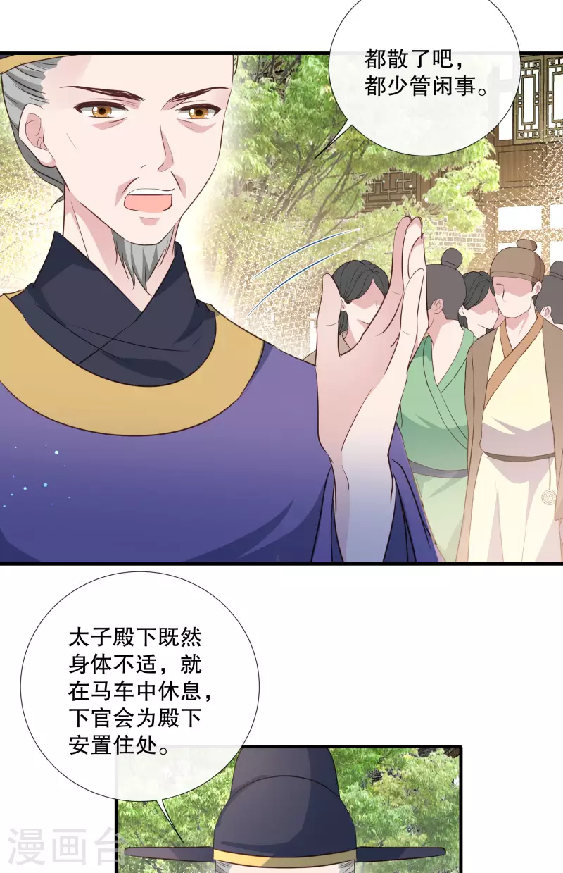 第90话 利用沈临安5