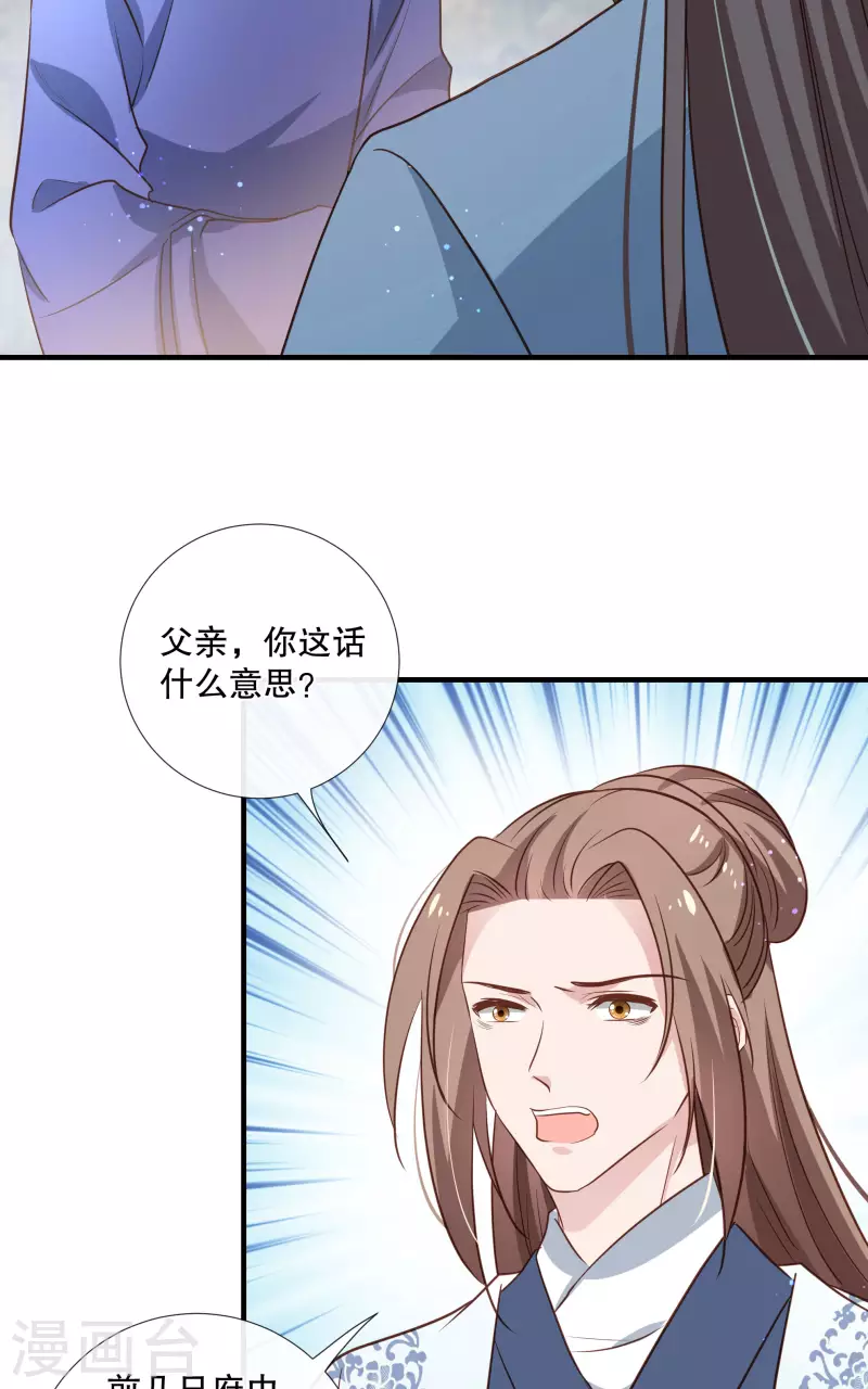 第90话 利用沈临安21