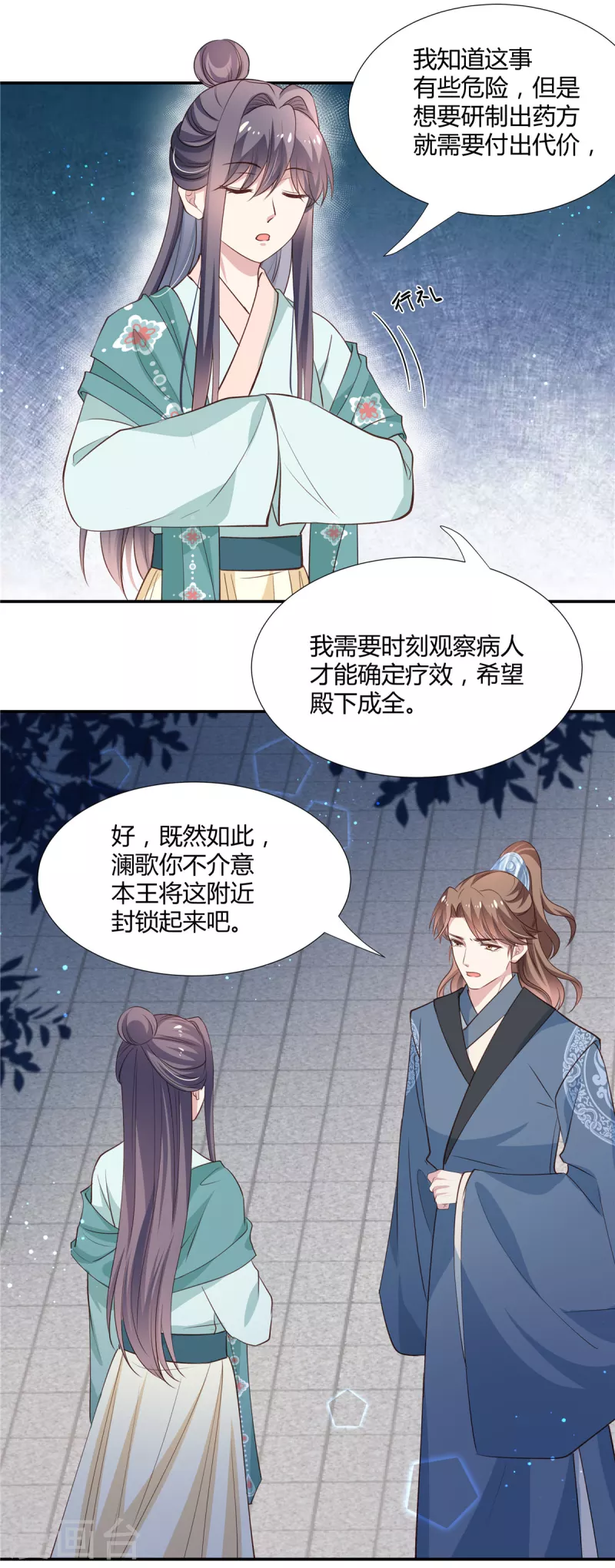 第37话 以身试毒8