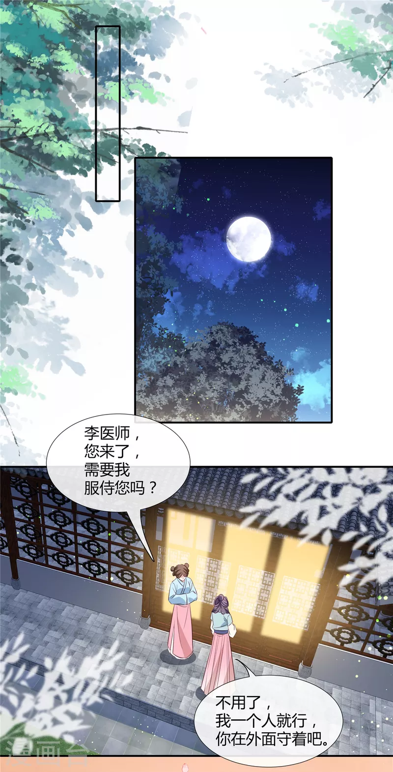 第51话 过来给本宫搓背1