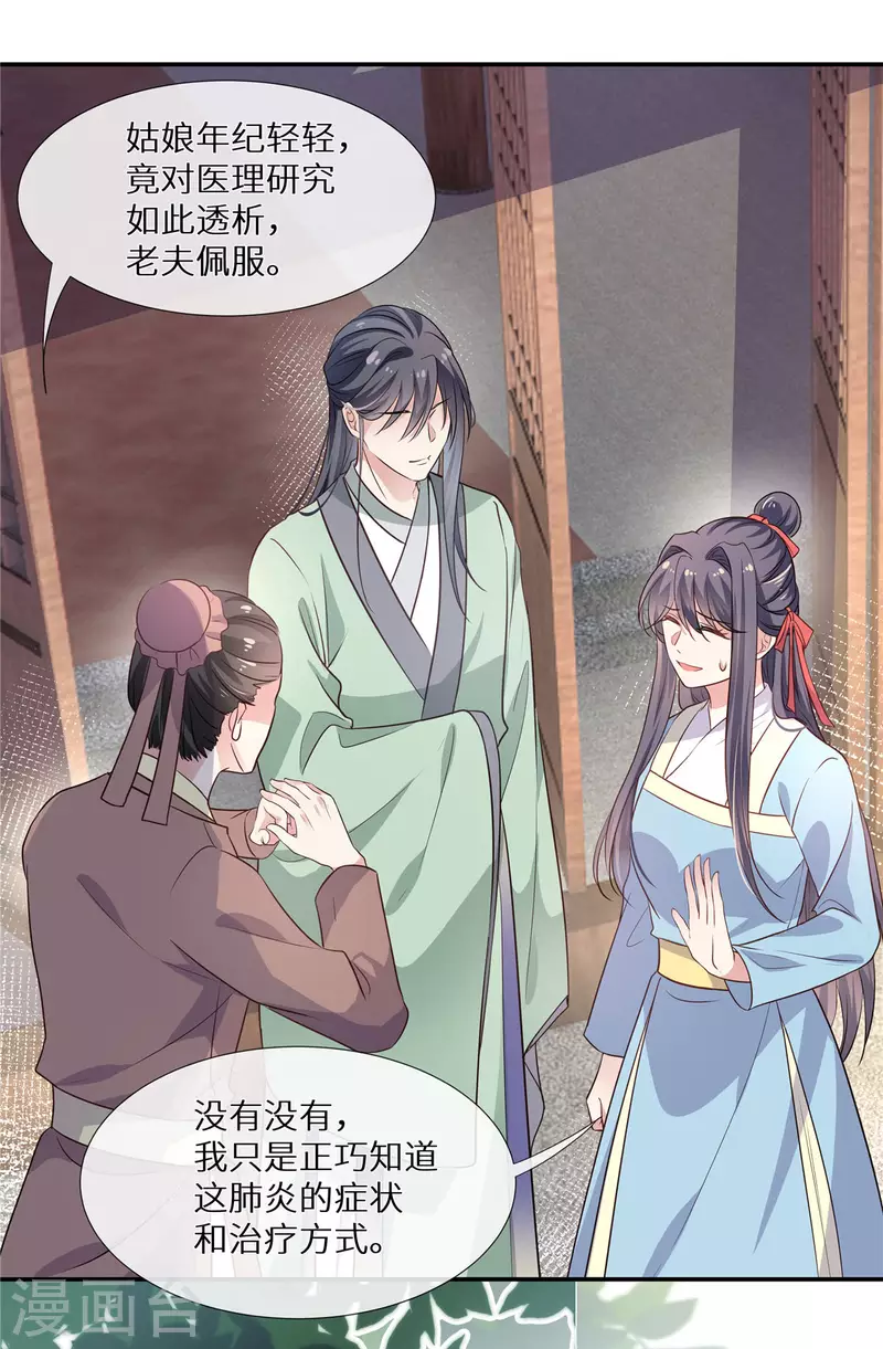 第10话 师父追到手11