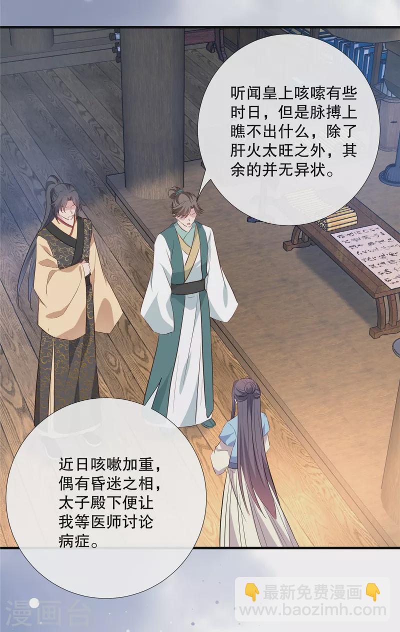 第99话伴君如伴虎20